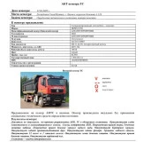 Специализированный, автомобиль - самосвал HOWO T5G, 2022, Идентификационный номер: LZZ1DXVD5ND976806, принадлежащий Продавцу на праве собственности, что подтверждается Договором купли-продажи № ОВ/Ф-78707-06-01-С-01 от 27.03.2023 г.